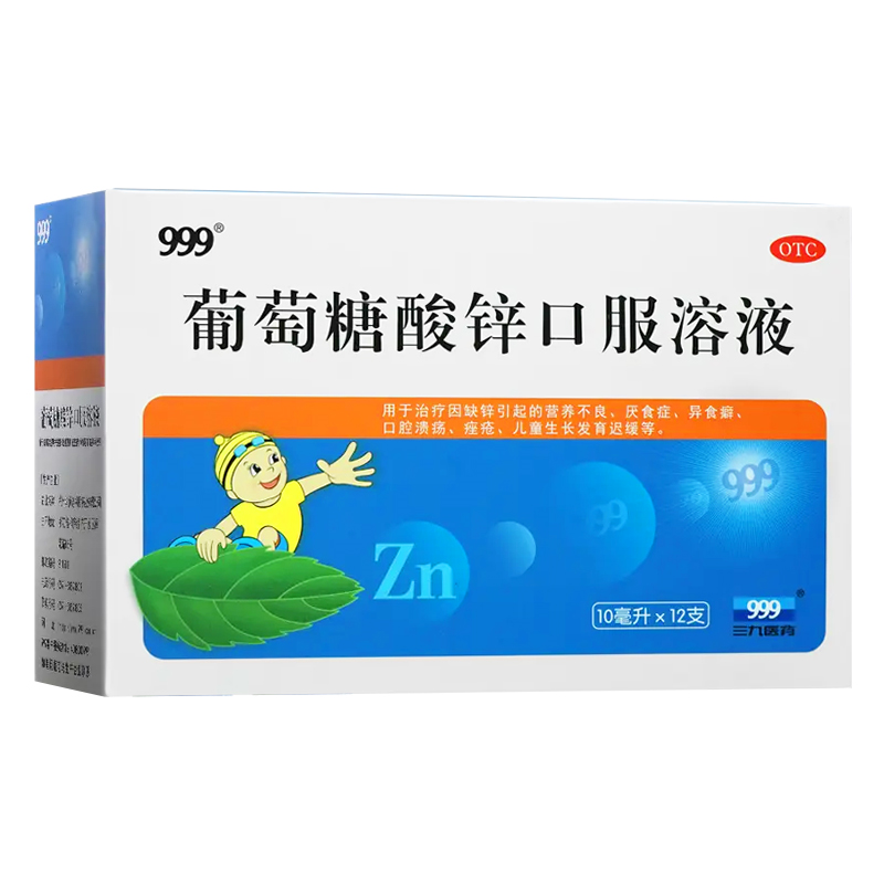 葡萄糖酸鋅口服溶液